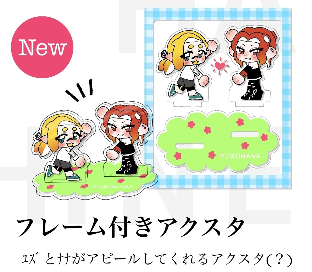 フレーム付きアクスタ