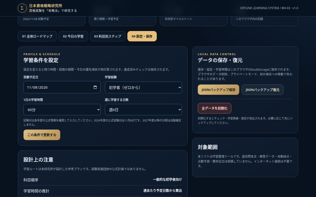 【行政書士】学習ロードマップツール|何から始める?を卒業する|独学の順番・4段階計画・進捗管理