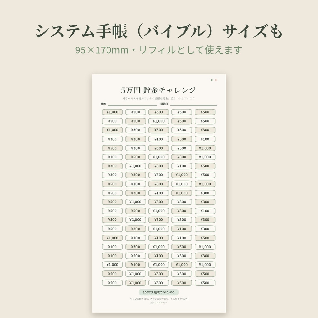 【印刷して使える】貯金チャレンジ5種セット|5万円・10万円・52週・推し活・返済トラッカー|A4・A5・システム手帳バイブル