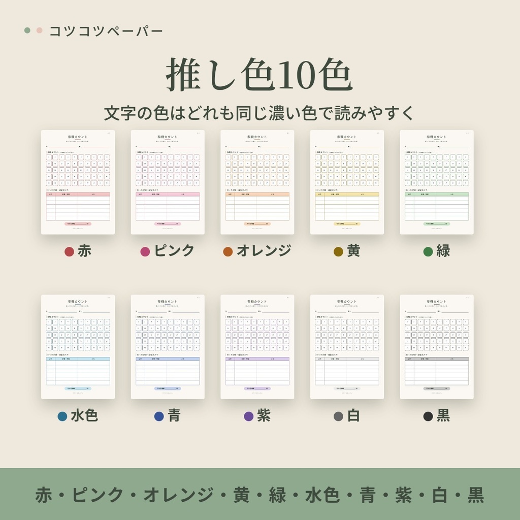 参戦記録シート|ライブ・イベントの思い出記録|推し色10色|A4・A5・バイブル・M5|印刷して使えるPDF