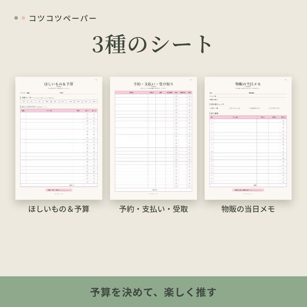 グッズ予約管理シート|ほしいもの・予約・物販メモ|推し色10色|A4・A5・バイブル・M5|印刷して使えるPDF