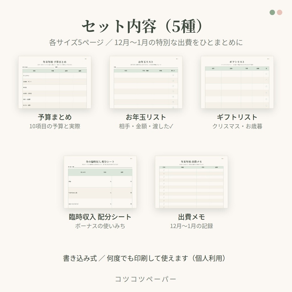 年末年始 出費プランナー 2026→2027|予算・お年玉・ギフト・ボーナス配分|A4・A5・バイブル・M5