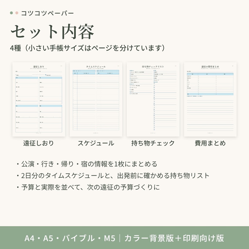 遠征しおり|推し活の遠征計画・持ち物チェック・費用まとめ|推し色10色|A4・A5・バイブル・M5|印刷用PDF