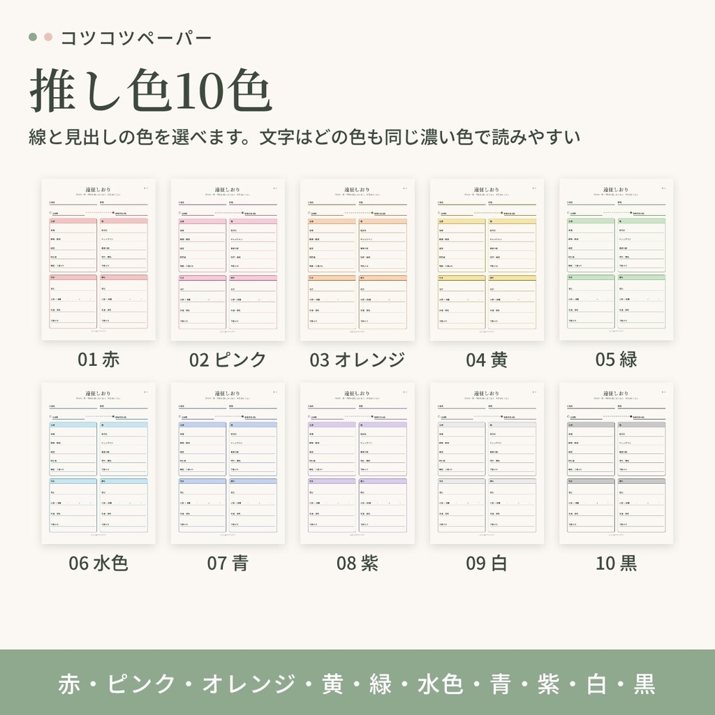 遠征しおり|推し活の遠征計画・持ち物チェック・費用まとめ|推し色10色|A4・A5・バイブル・M5|印刷用PDF