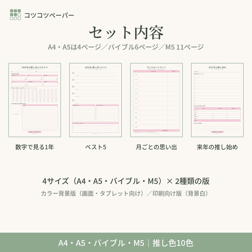 推し活ふりかえりノート2026|推し納め・推し始め|1年の数字・ベスト5・来年の予算|推し色10色|A4・A5・バイブル・M5|印刷用PDF