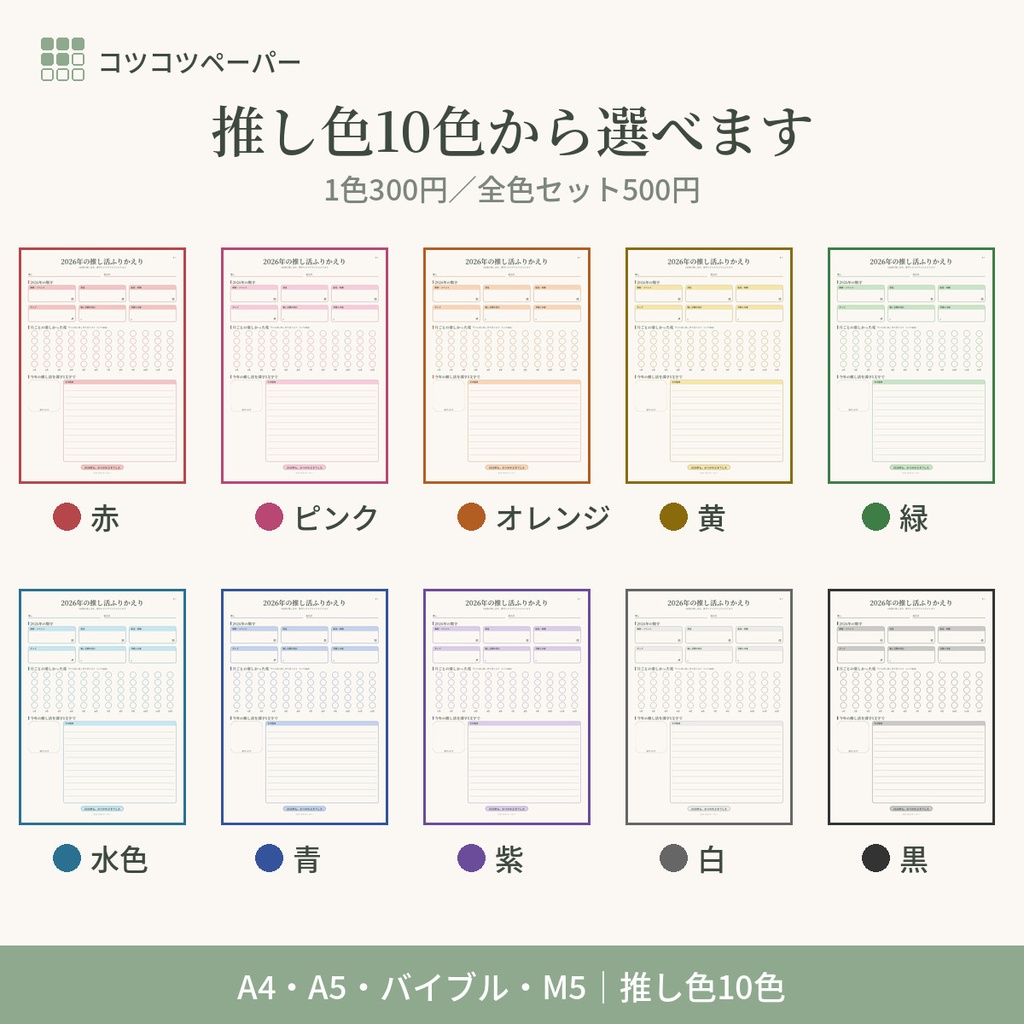 推し活ふりかえりノート2026|推し納め・推し始め|1年の数字・ベスト5・来年の予算|推し色10色|A4・A5・バイブル・M5|印刷用PDF