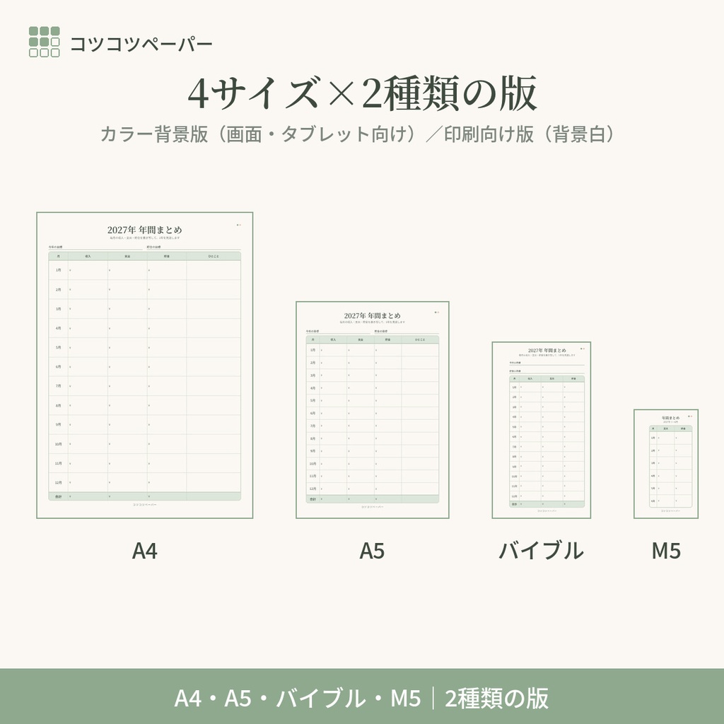 月間家計簿2027|1月はじまり・週ごとに書く家計簿|年間まとめ・特別費つき|A4・A5・バイブル・M5|手帳リフィル 印刷用PDF