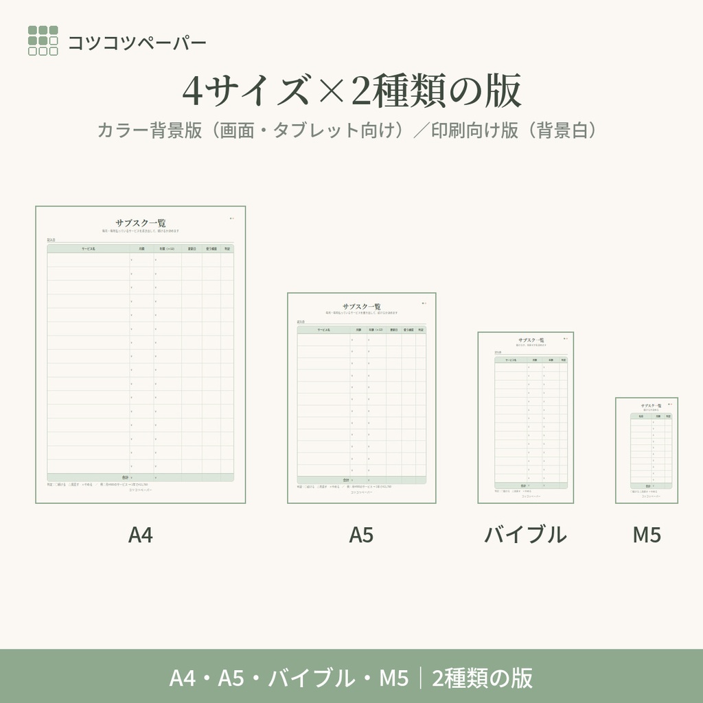 サブスク・固定費 見直しシート|サブスク一覧・固定費一覧・見直し結果・更新日カレンダー|家計管理|A4・A5・バイブル・M5|印刷用PDF
