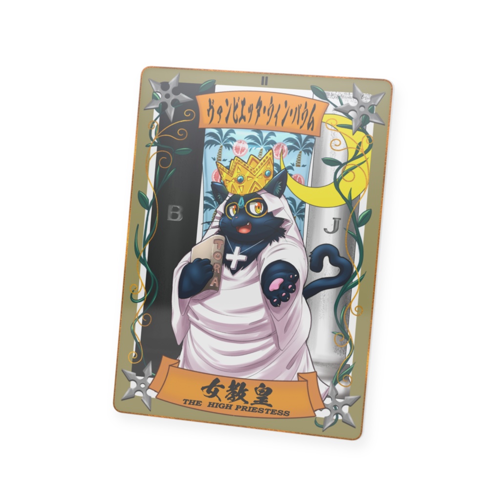 太影タロットカード No.02 ヴァンビエッタ・ウィン・バウム