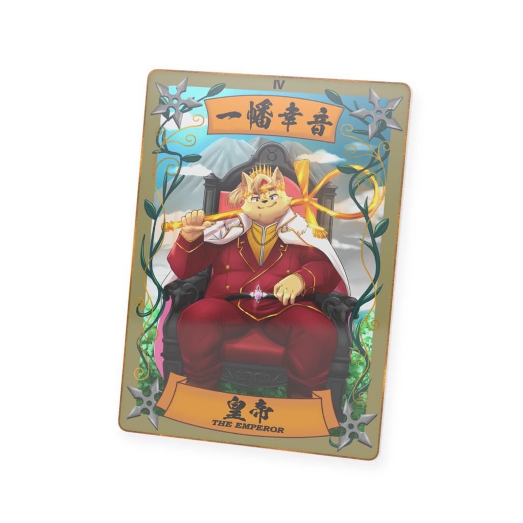 太影タロットカード No.04 一幡幸音
