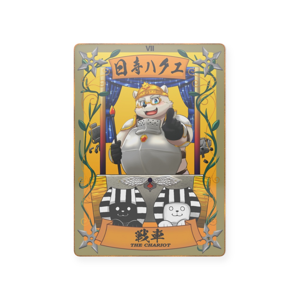 太影タロットカード　No.07　日寺ハクユ