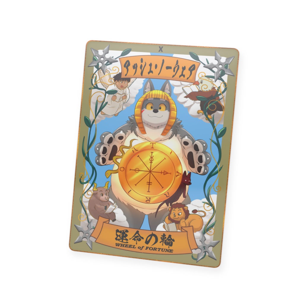 太影タロットカード No.10 アッシュ・ノーウェア