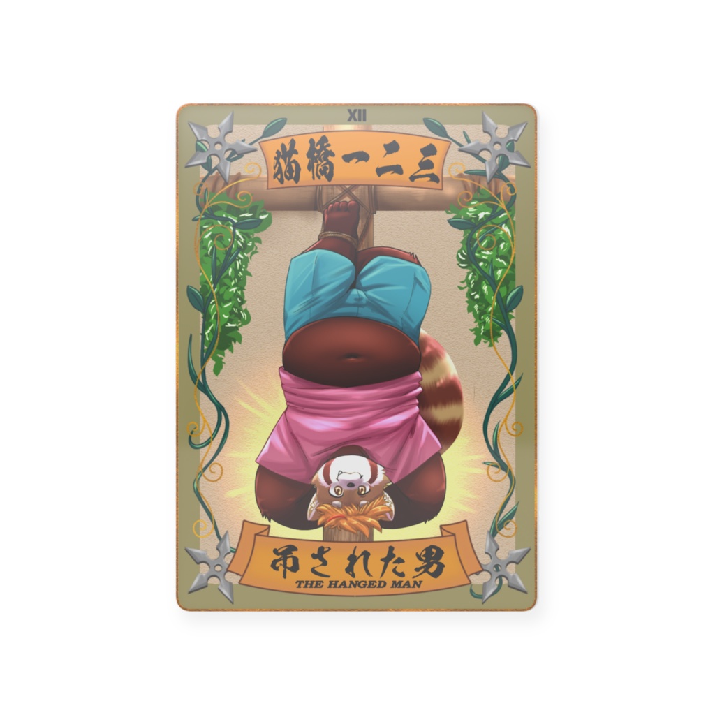 太影タロットカード　No.12猫橋一二三