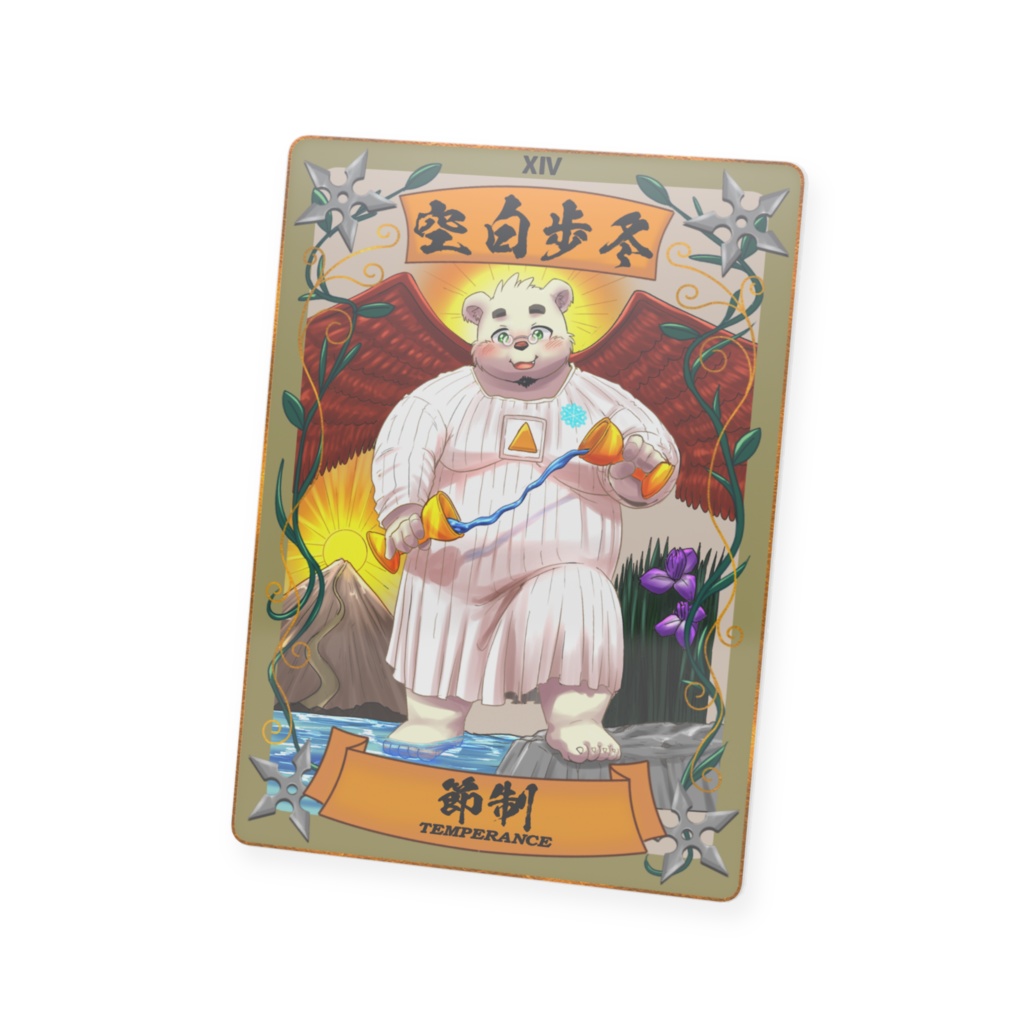 太影タロットカード No.14 空白歩冬