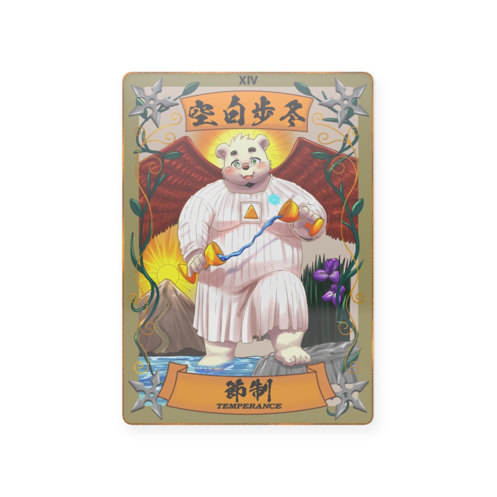 太影タロットカード No.14 空白歩冬