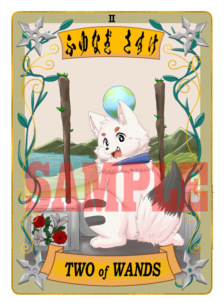 太影タロットカード TWO of WANDS ふゆなぎさすけ