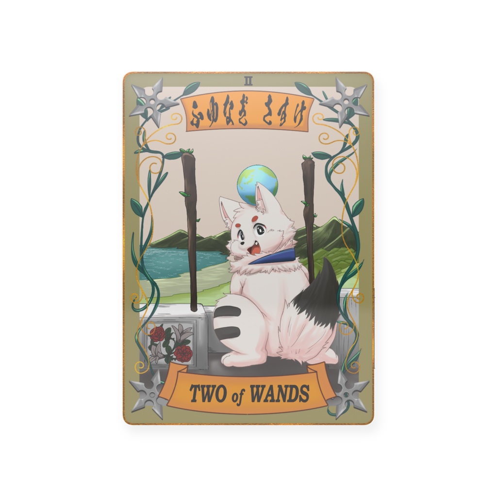 太影タロットカード　TWO of WANDS　ふゆなぎさすけ