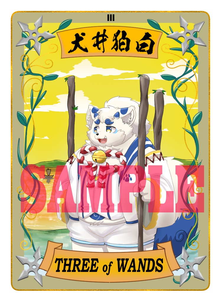 太影タロットカード THREE of WANDS 犬井狛白
