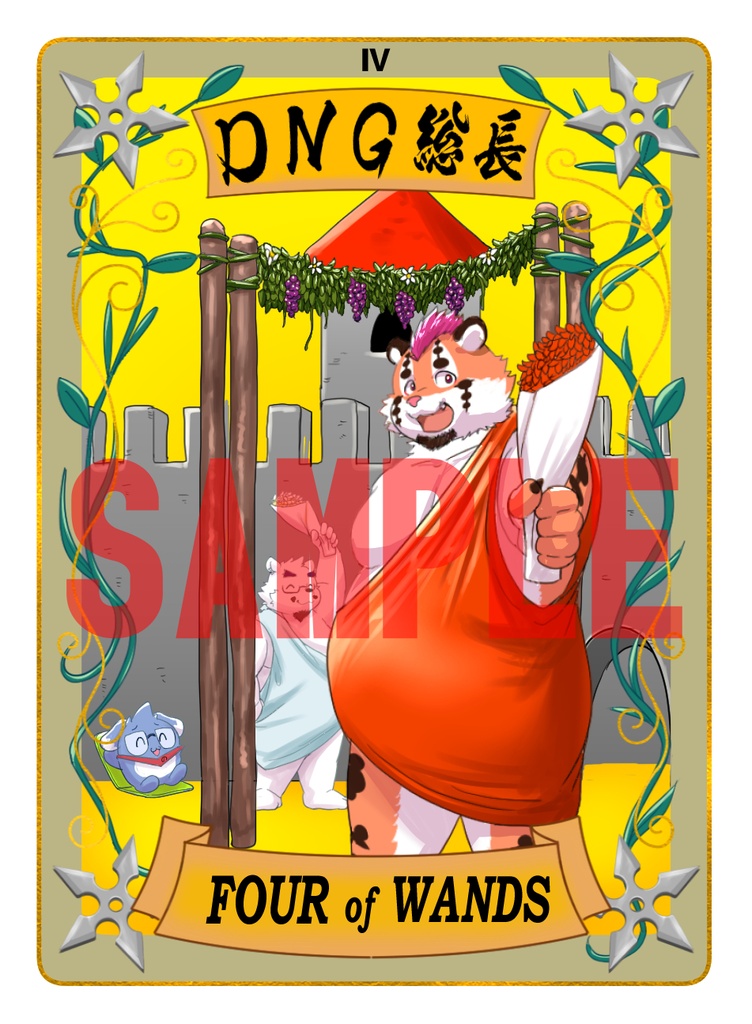 太影タロットカード FOUR of WANDS DNG総長