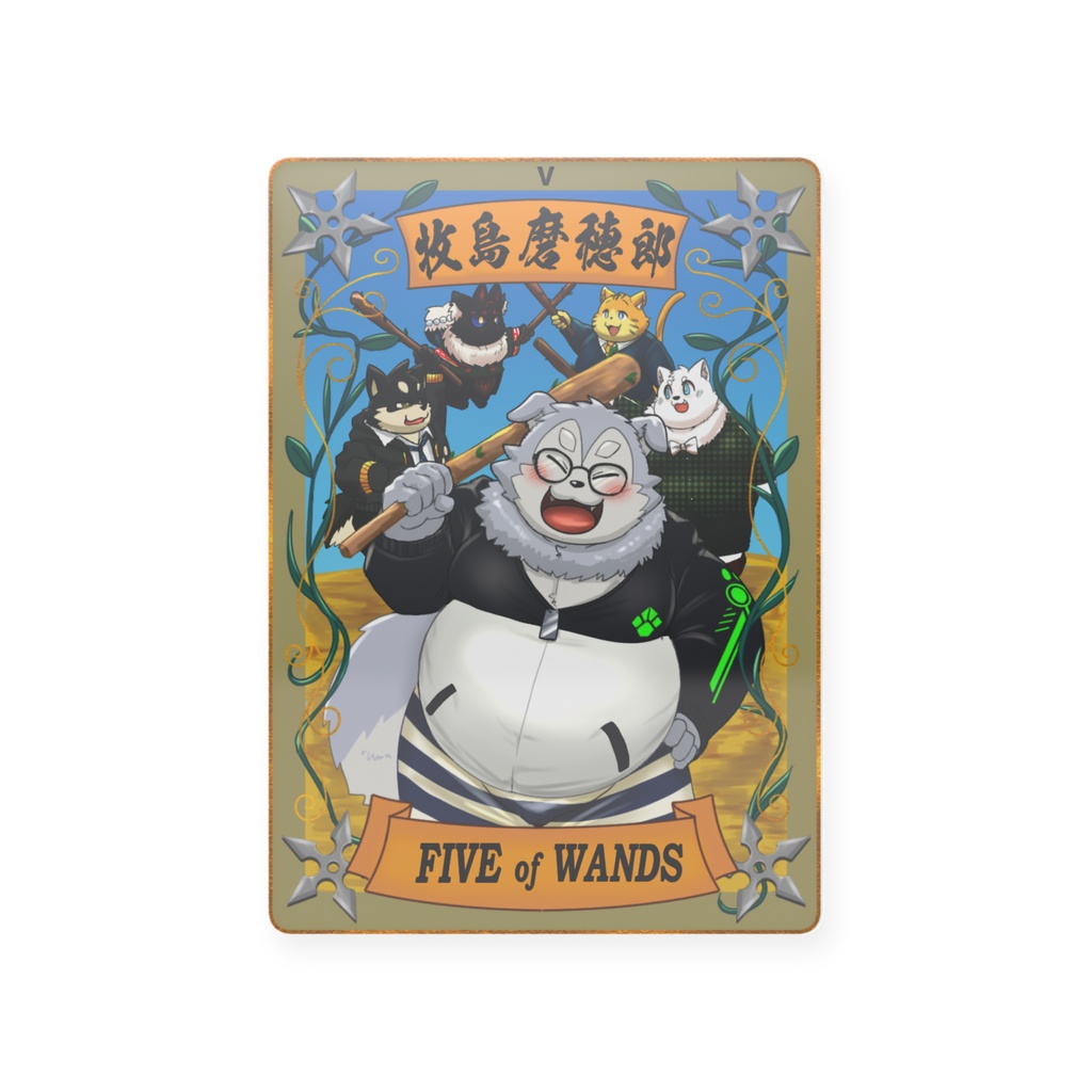 太影タロットカード　FIVE of WANDS　牧島磨穂郎
