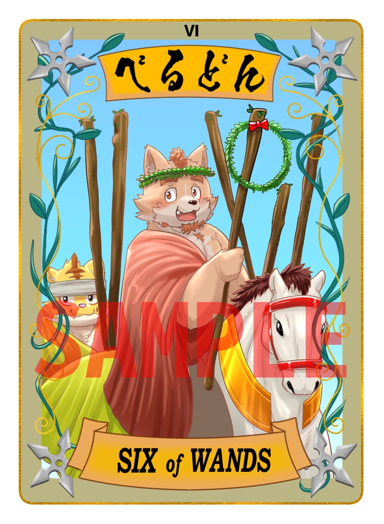 太影タロットカード SIX of WANDS べるどん