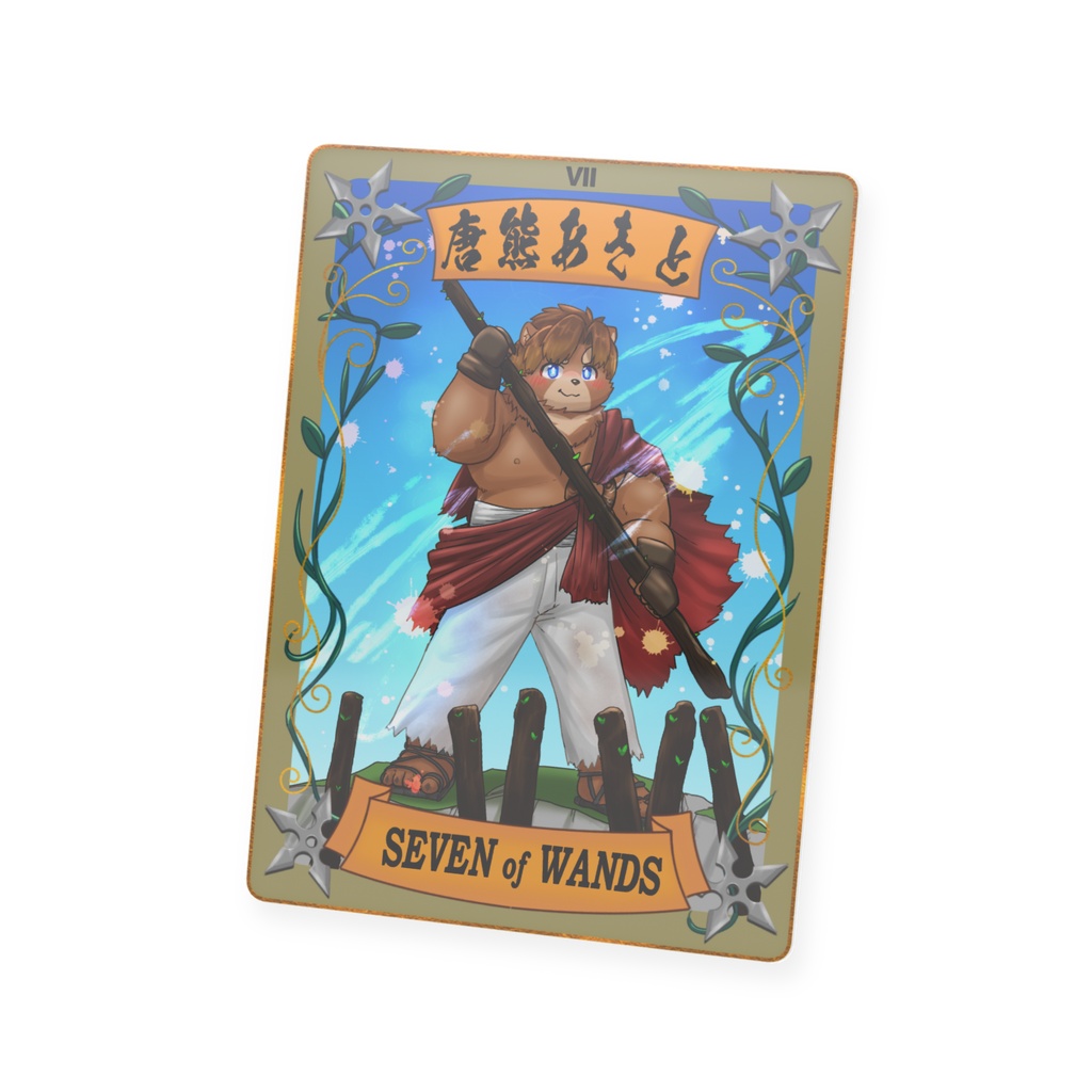 太影タロットカード SEVEN of WANDS 唐熊あきと
