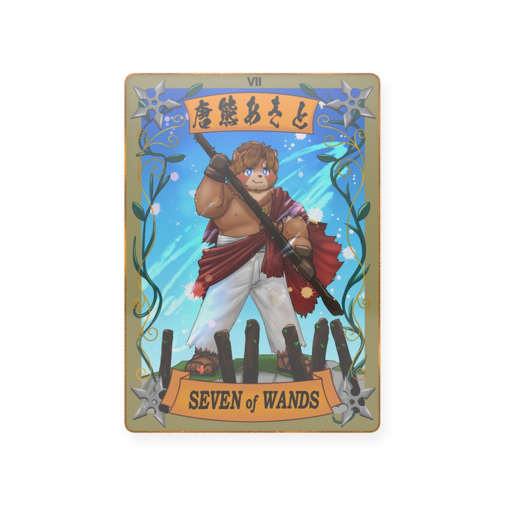 太影タロットカード SEVEN of WANDS 唐熊あきと