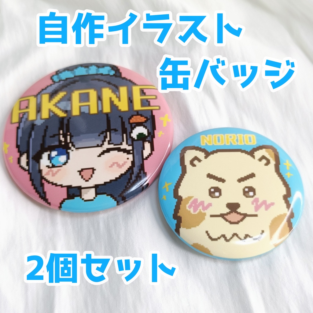 【2個セット】自作イラスト缶バッジ️️️🩵