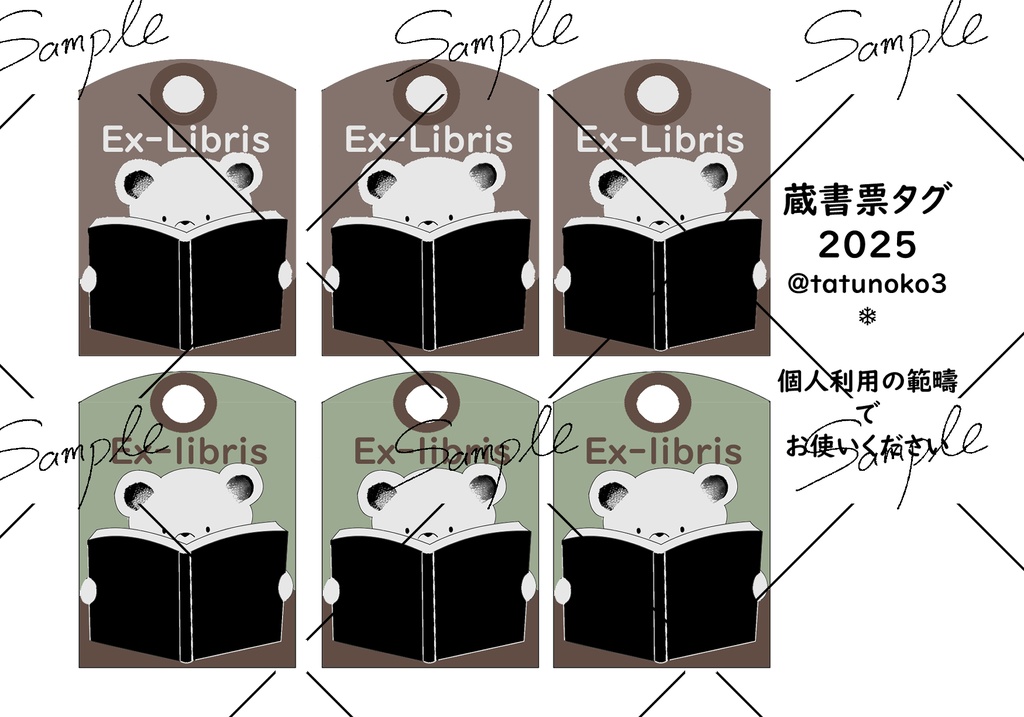 蔵書票タグ