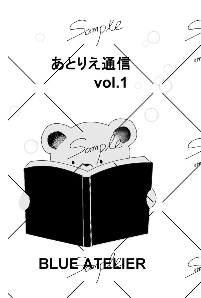 あとりえ通信　vol.1　（折本/消しゴムはんこ編）