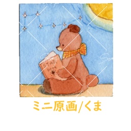 ミニ原画/星あかりの下で