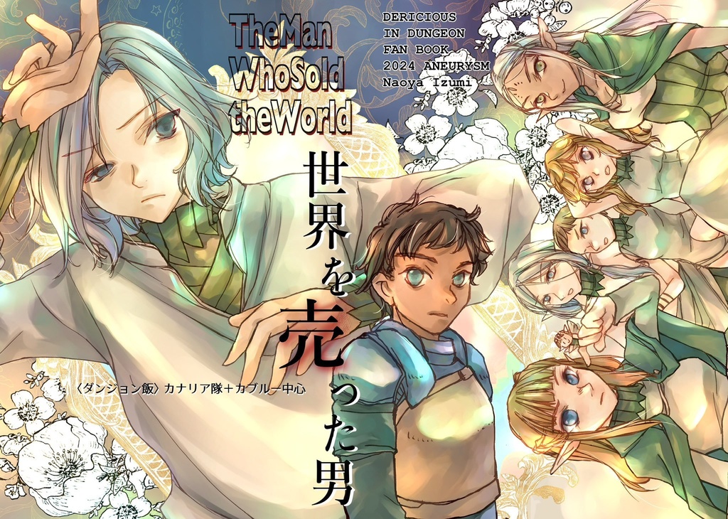 世界を売った男