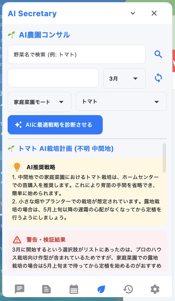 AI_Secretary _for Mac_体験版