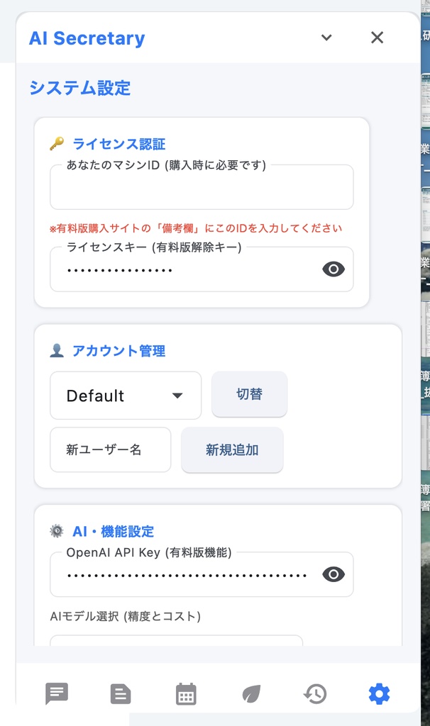 AI_Secretary _for windows_体験版