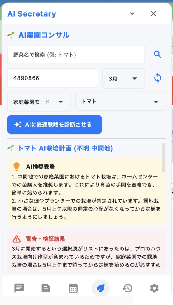 AI_Secretary _for windows_体験版