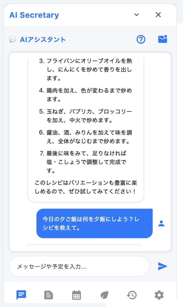 AI_Secretary _for windows_体験版