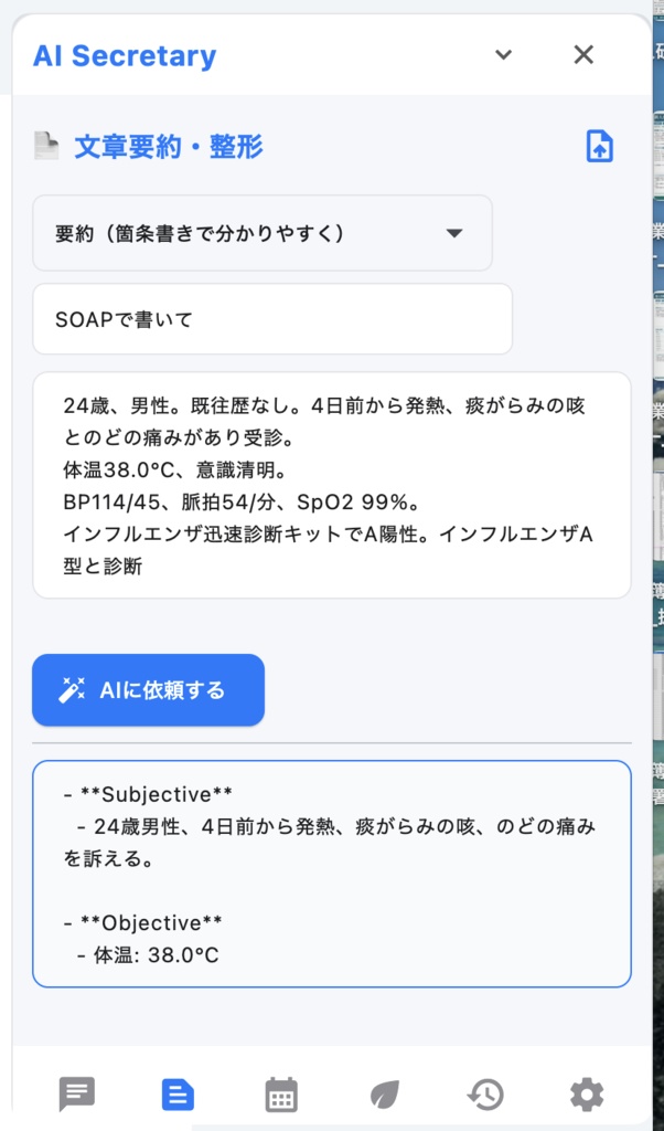 AI_Secretary _ライセンス発行について