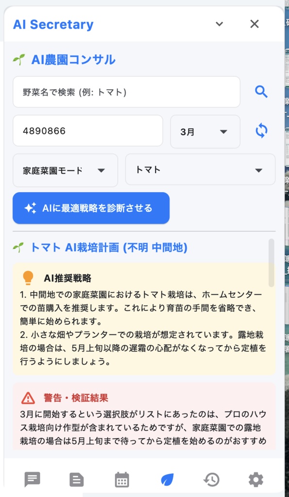 AI_Secretary _ライセンス発行について