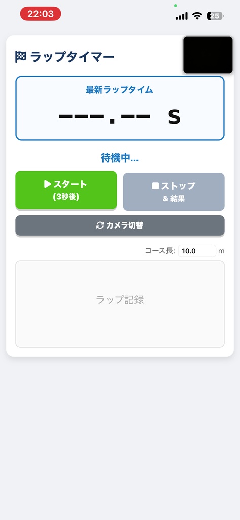【スマホを置くだけ】動体検知ラップタイマー Webアプリ（表彰状PDF作成機能つき）