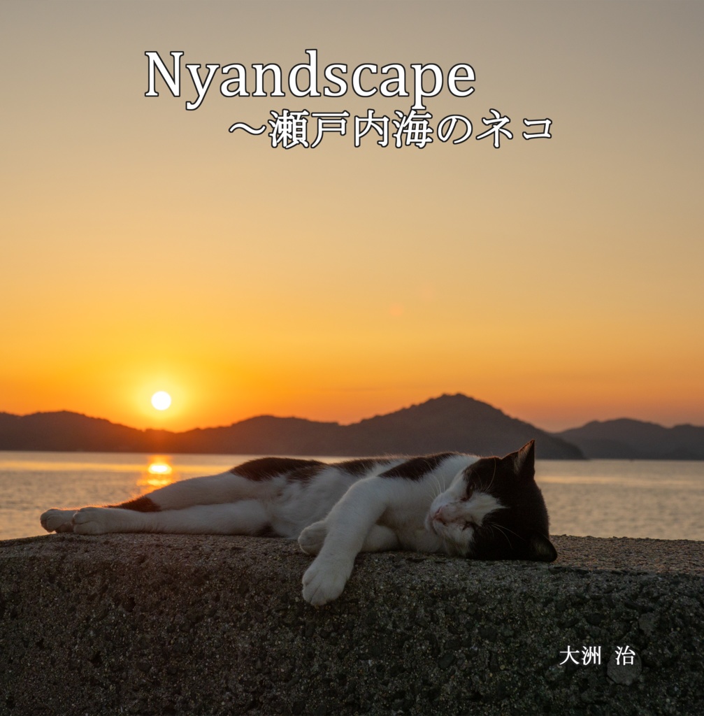 Nyandscape ～瀬戸内海のネコ