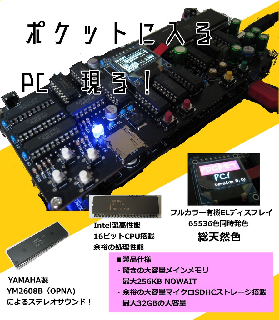 Intel8088搭載ポケットPC基板セット