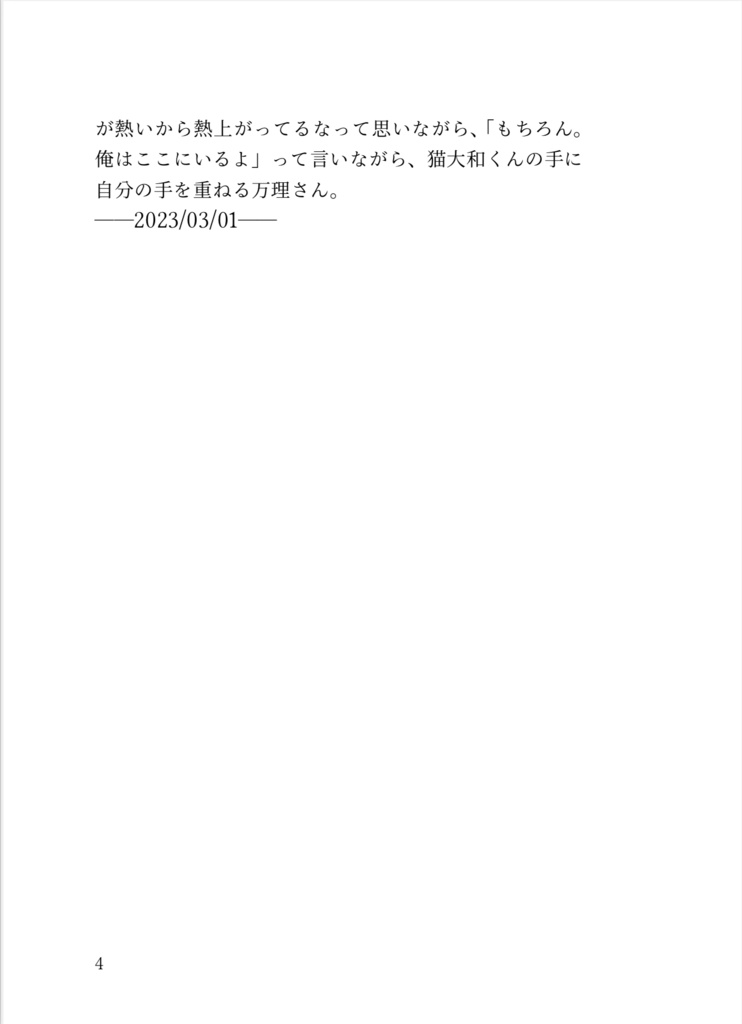 猫大和くんと猫百ちゃん Part2