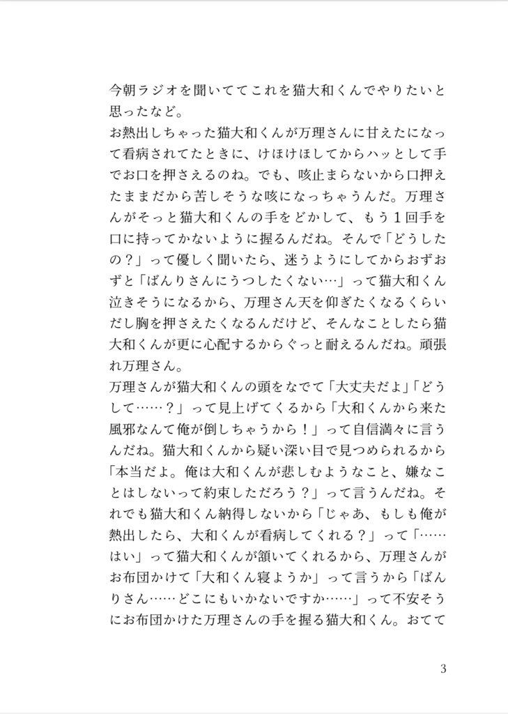 猫大和くんと猫百ちゃん Part2