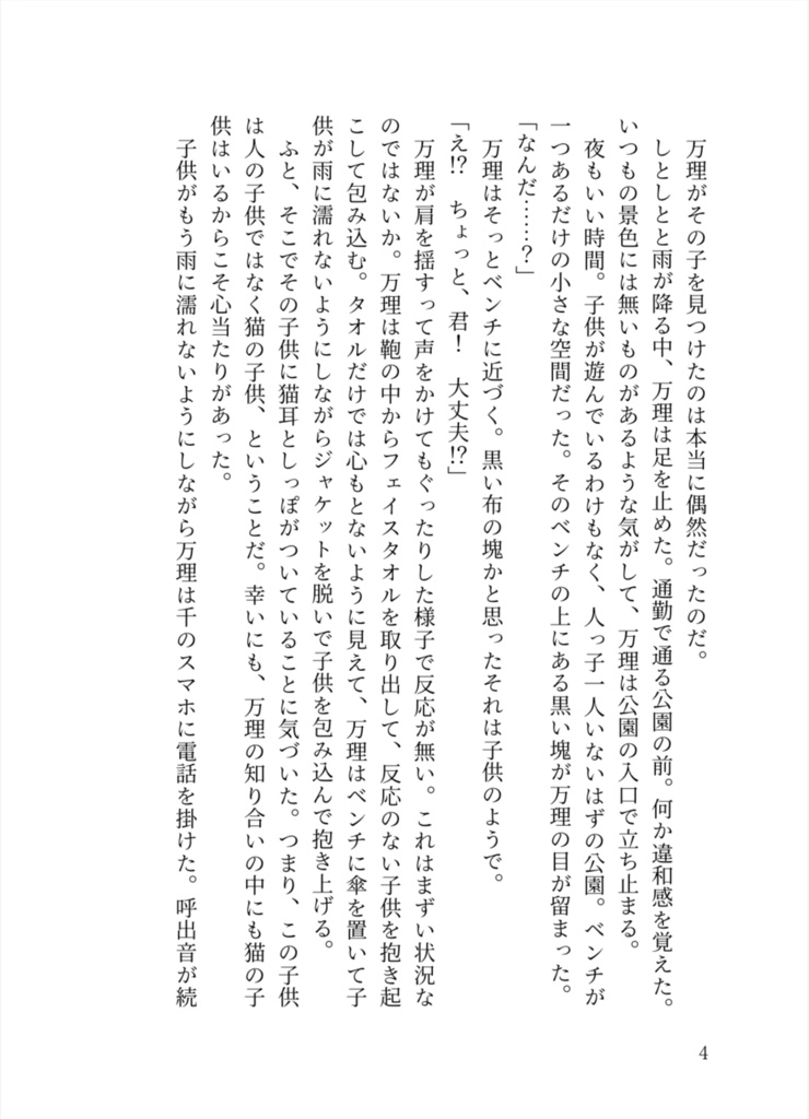 にゃんとハッピーなにゃんせいかつ