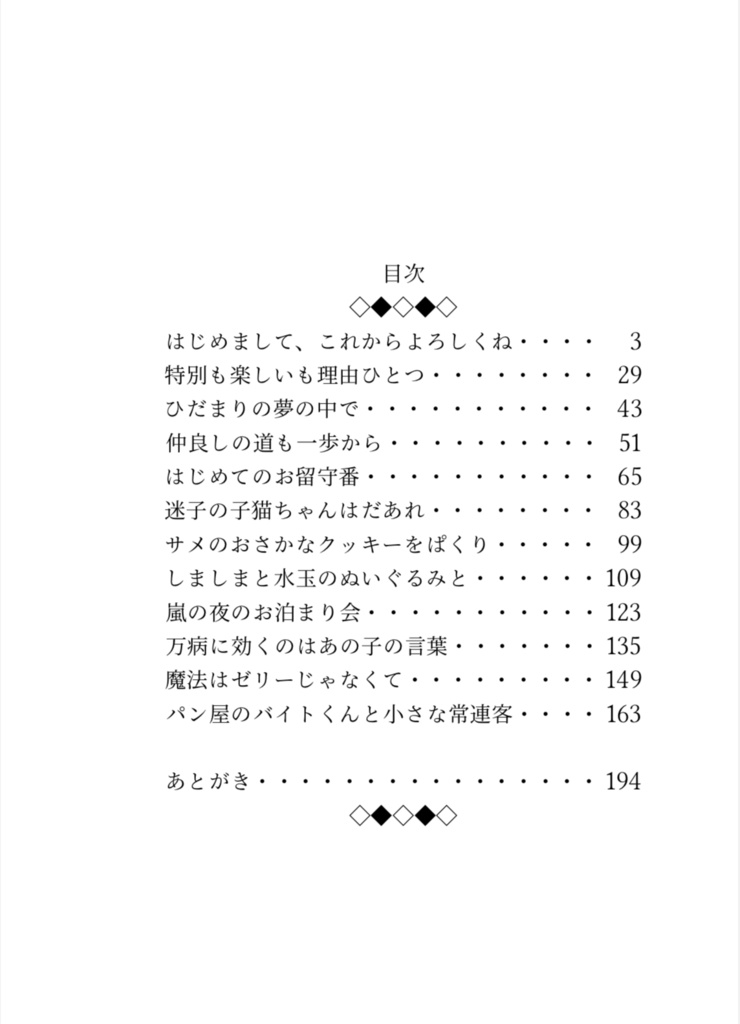 にゃんとハッピーなにゃんせいかつ