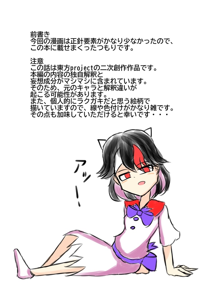 囚と正針ラクガキ集