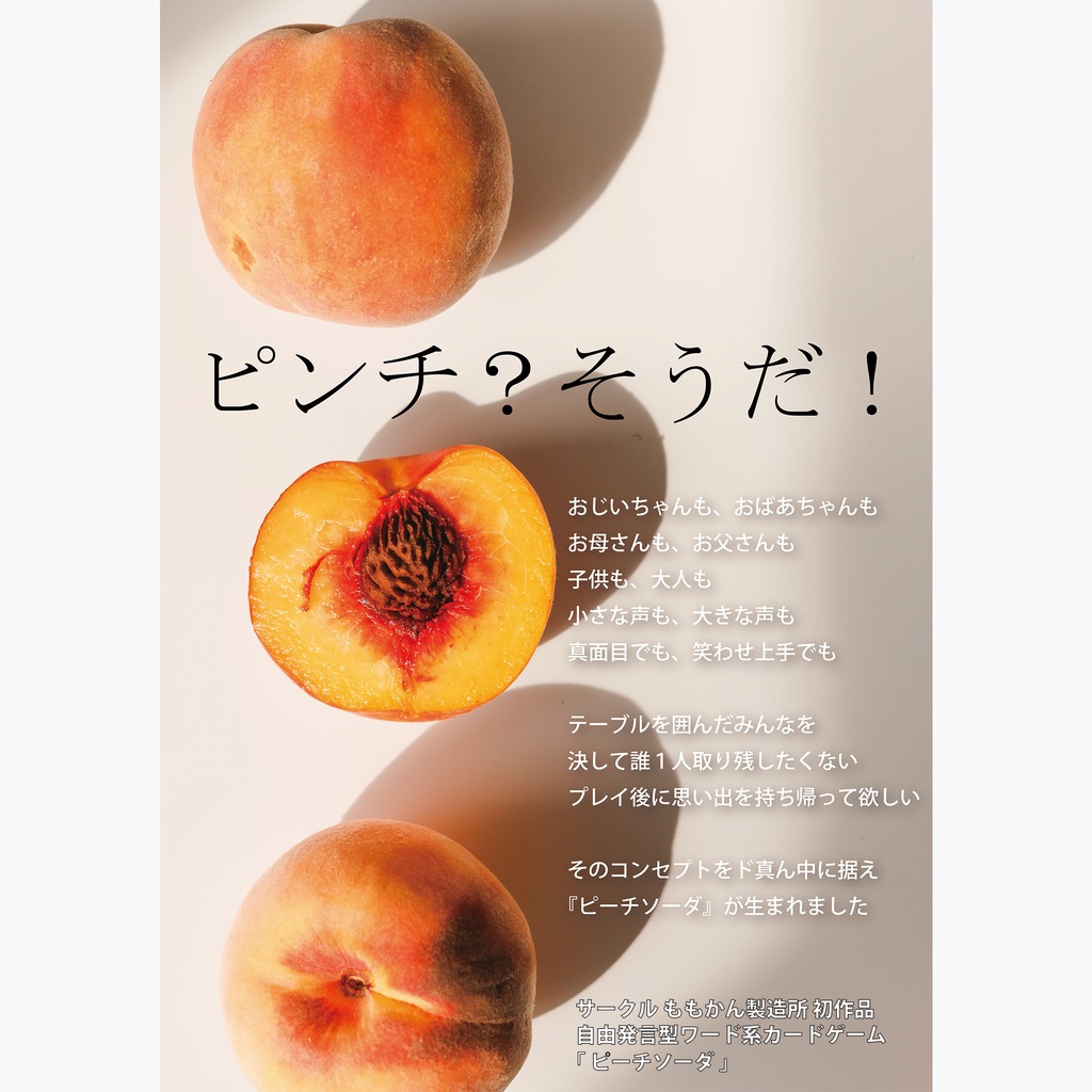 『ピーチソーダ』