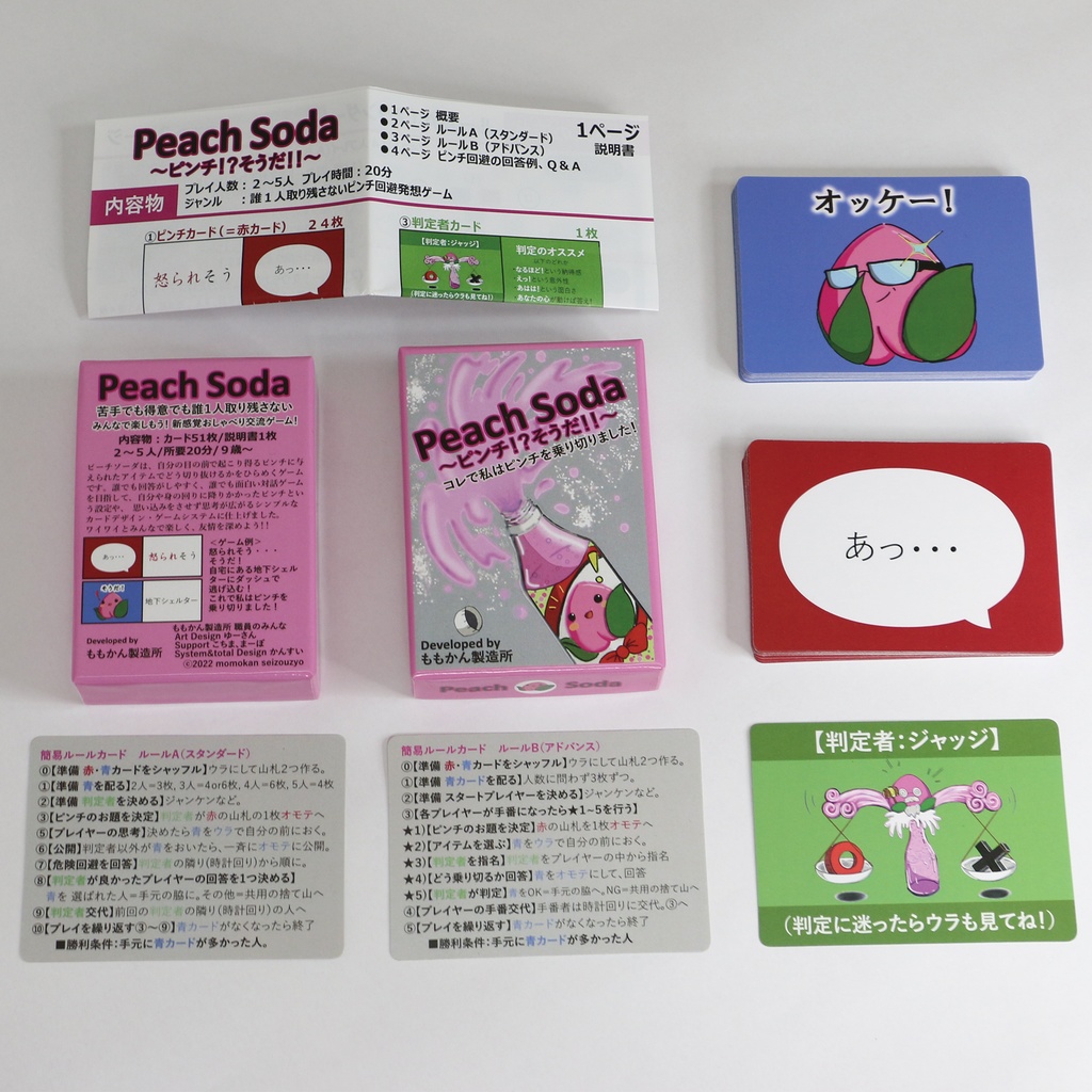 『ピーチソーダ』