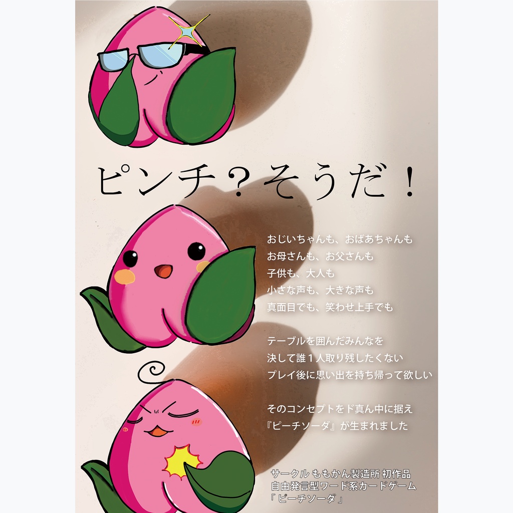 『ピーチソーダ』