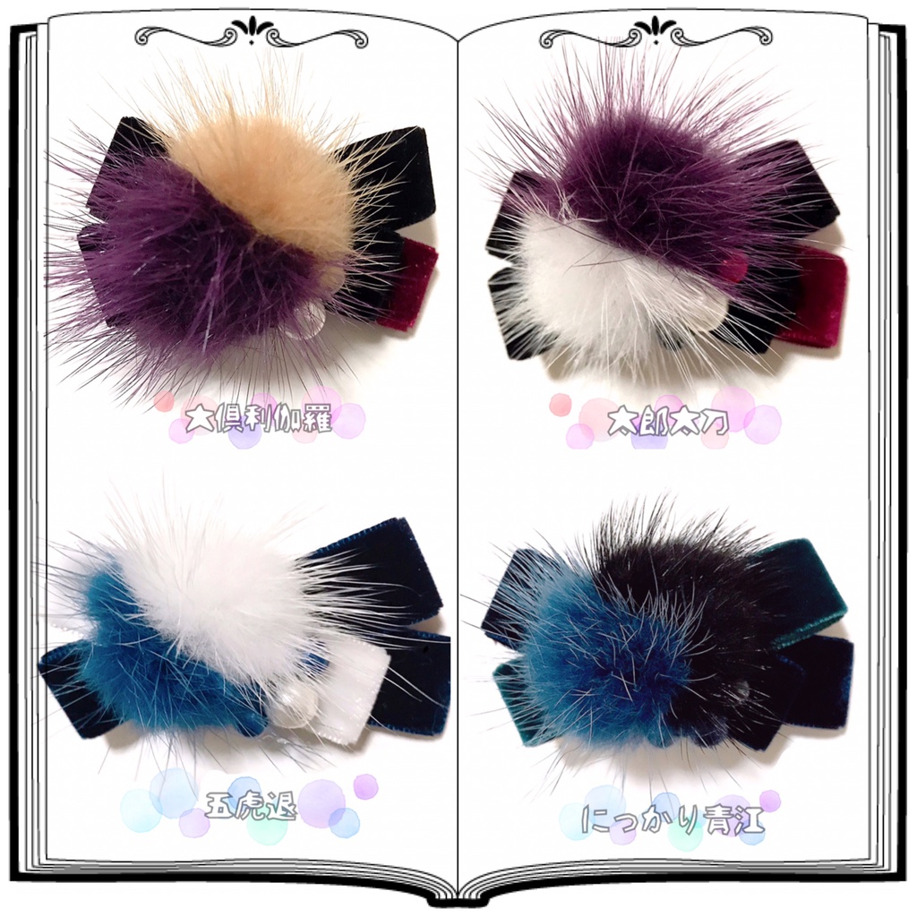 *作品終了により50%OFFです*【刀剣乱舞イメージ】ベルベットリボンのふわふわ♡ポニーフック